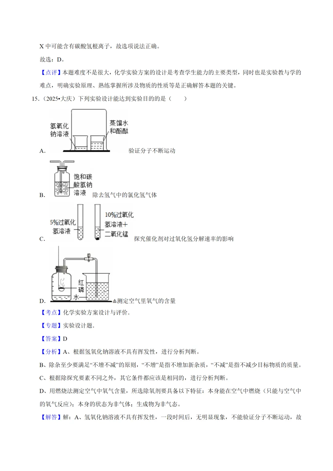 中考化学一轮复习资料 第29张