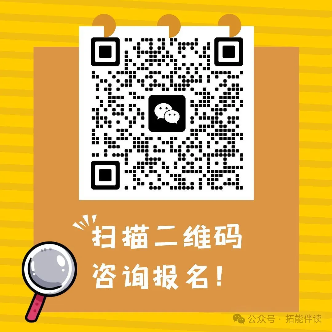 拓能培训·中考最后60天冲刺特训营 第2张