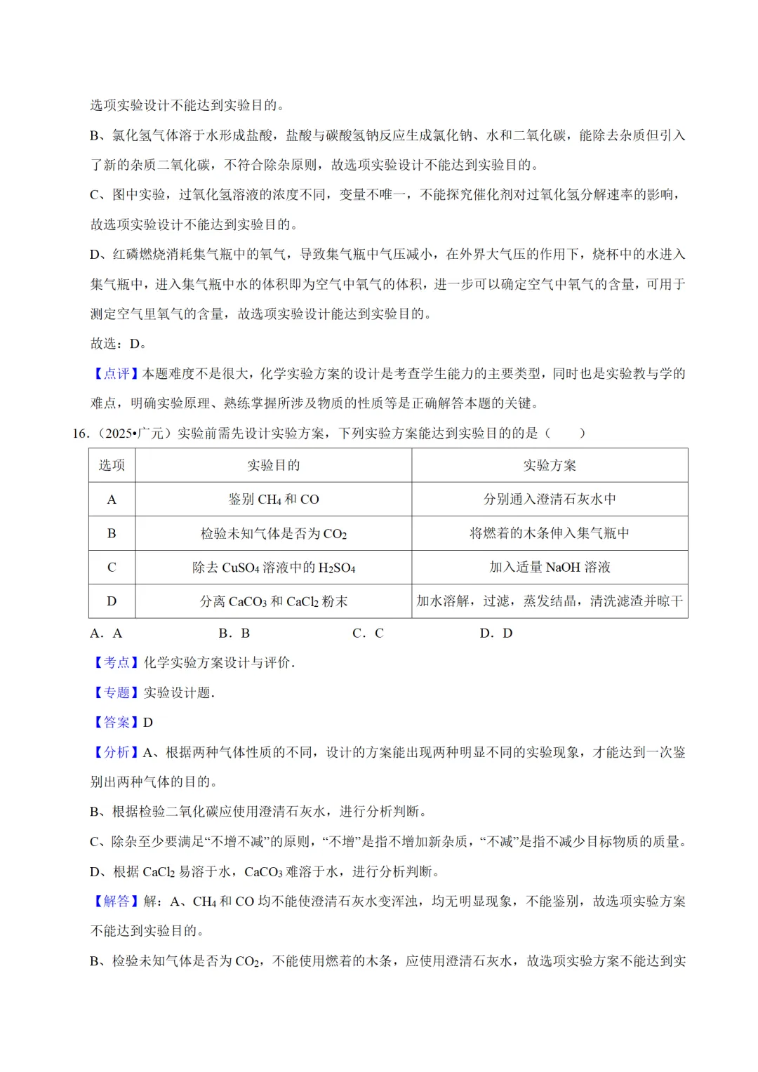中考化学一轮复习资料 第30张