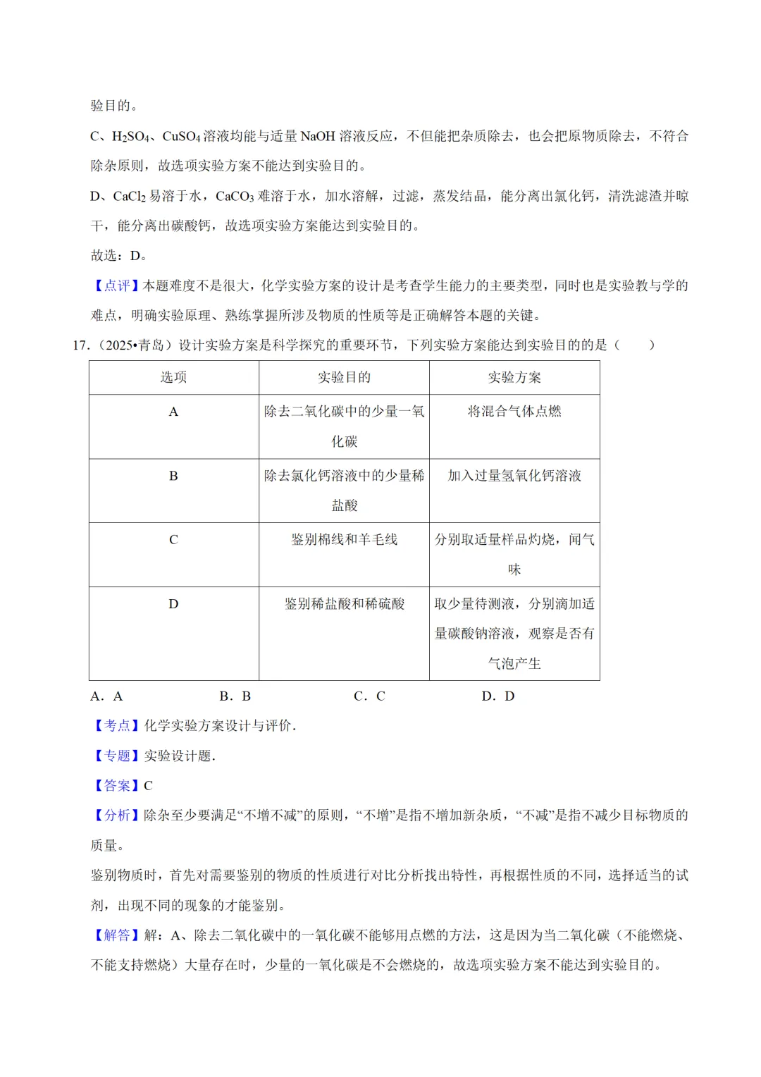 中考化学一轮复习资料 第31张