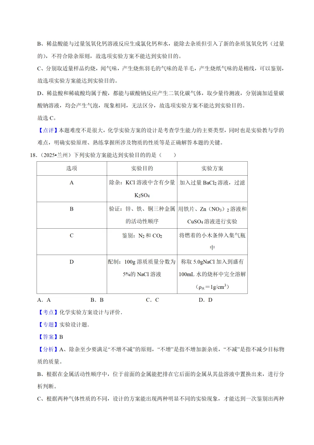 中考化学一轮复习资料 第32张