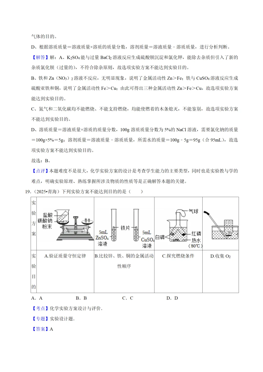 中考化学一轮复习资料 第33张