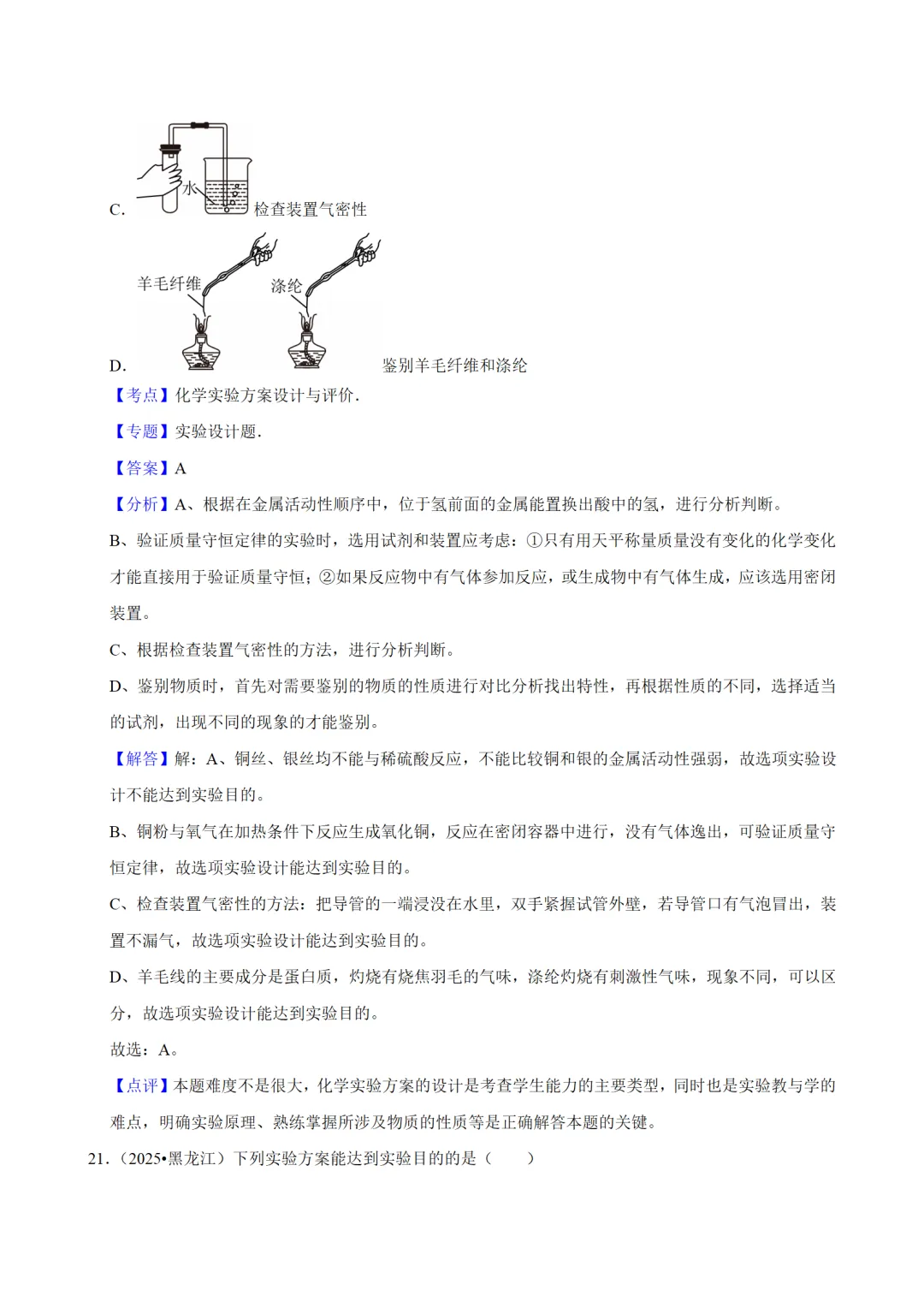 中考化学一轮复习资料 第35张