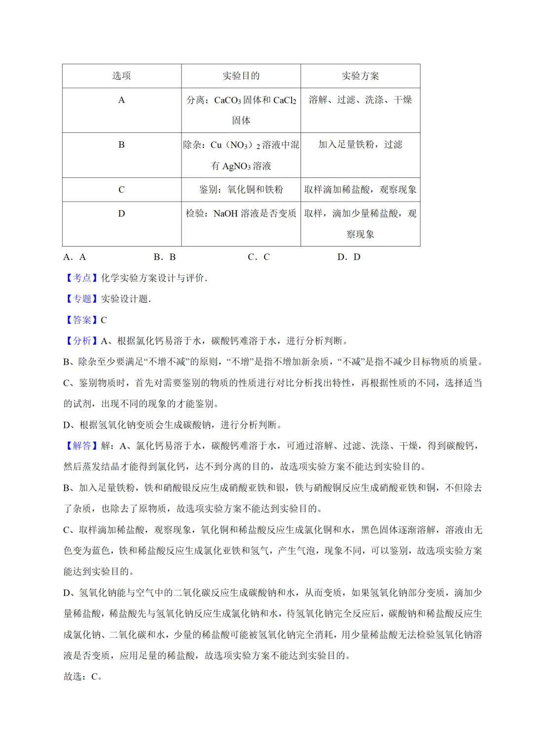 中考化学一轮复习资料 第36张