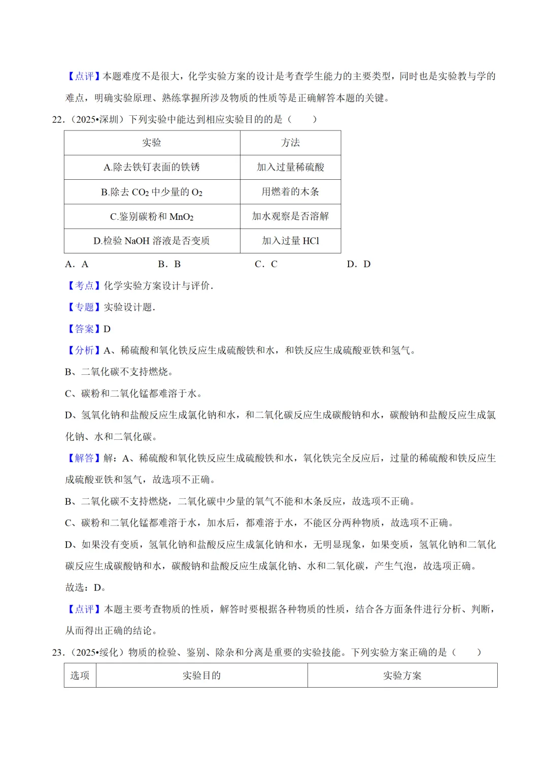 中考化学一轮复习资料 第37张