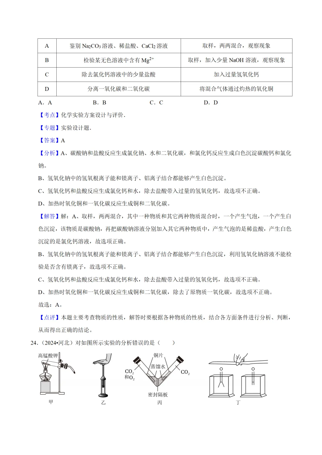 中考化学一轮复习资料 第38张