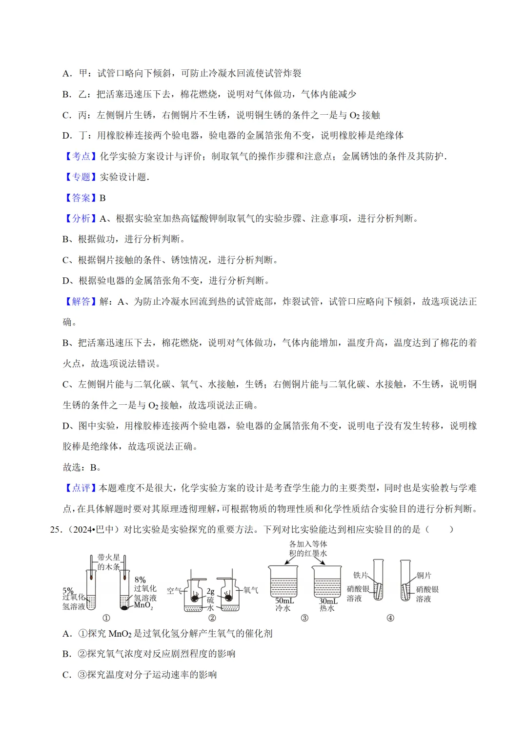 中考化学一轮复习资料 第39张