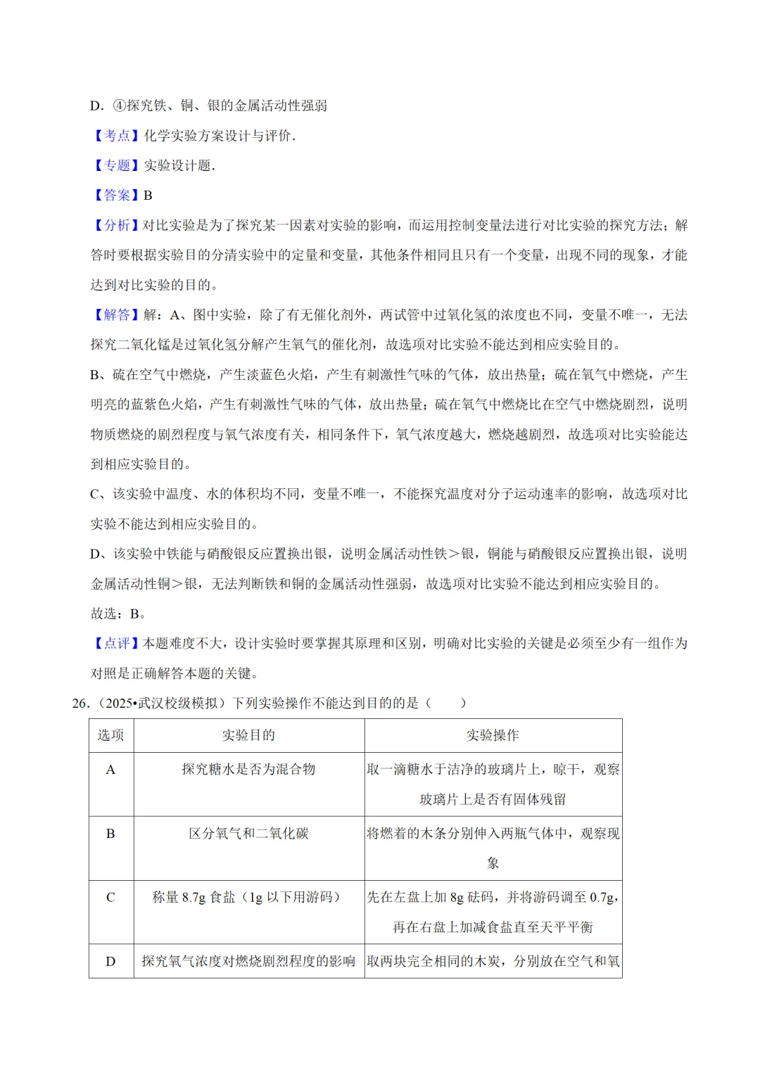 中考化学一轮复习资料 第40张