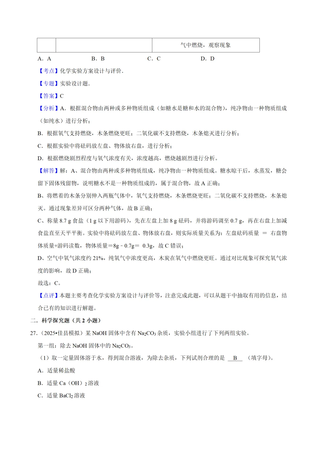 中考化学一轮复习资料 第41张