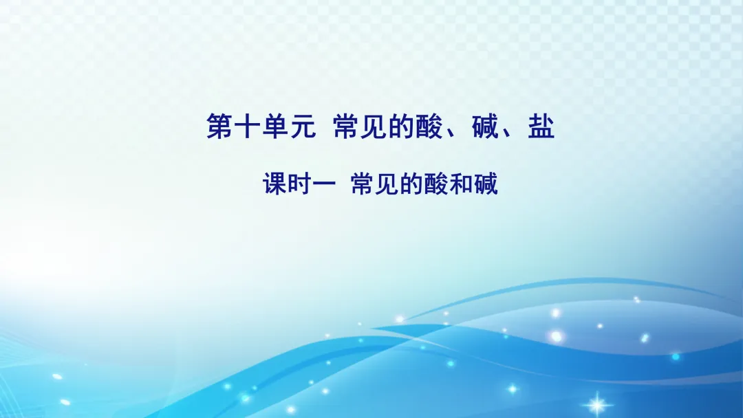 中考化学一轮复习资料 第42张