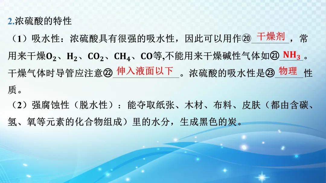 中考化学一轮复习资料 第57张