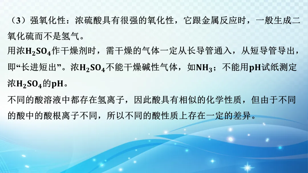 中考化学一轮复习资料 第58张
