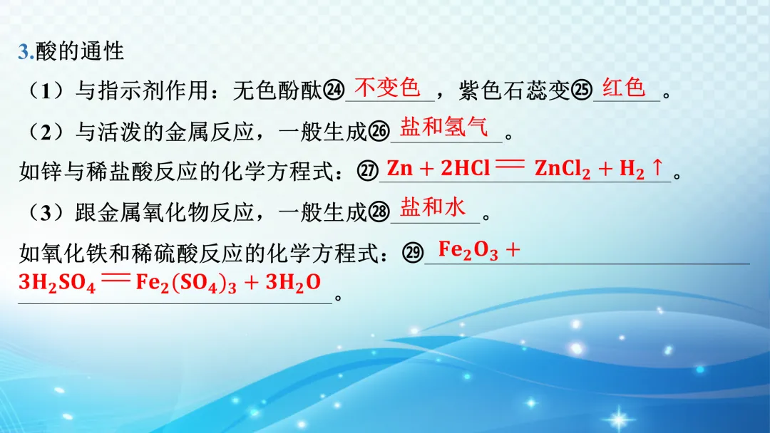 中考化学一轮复习资料 第59张