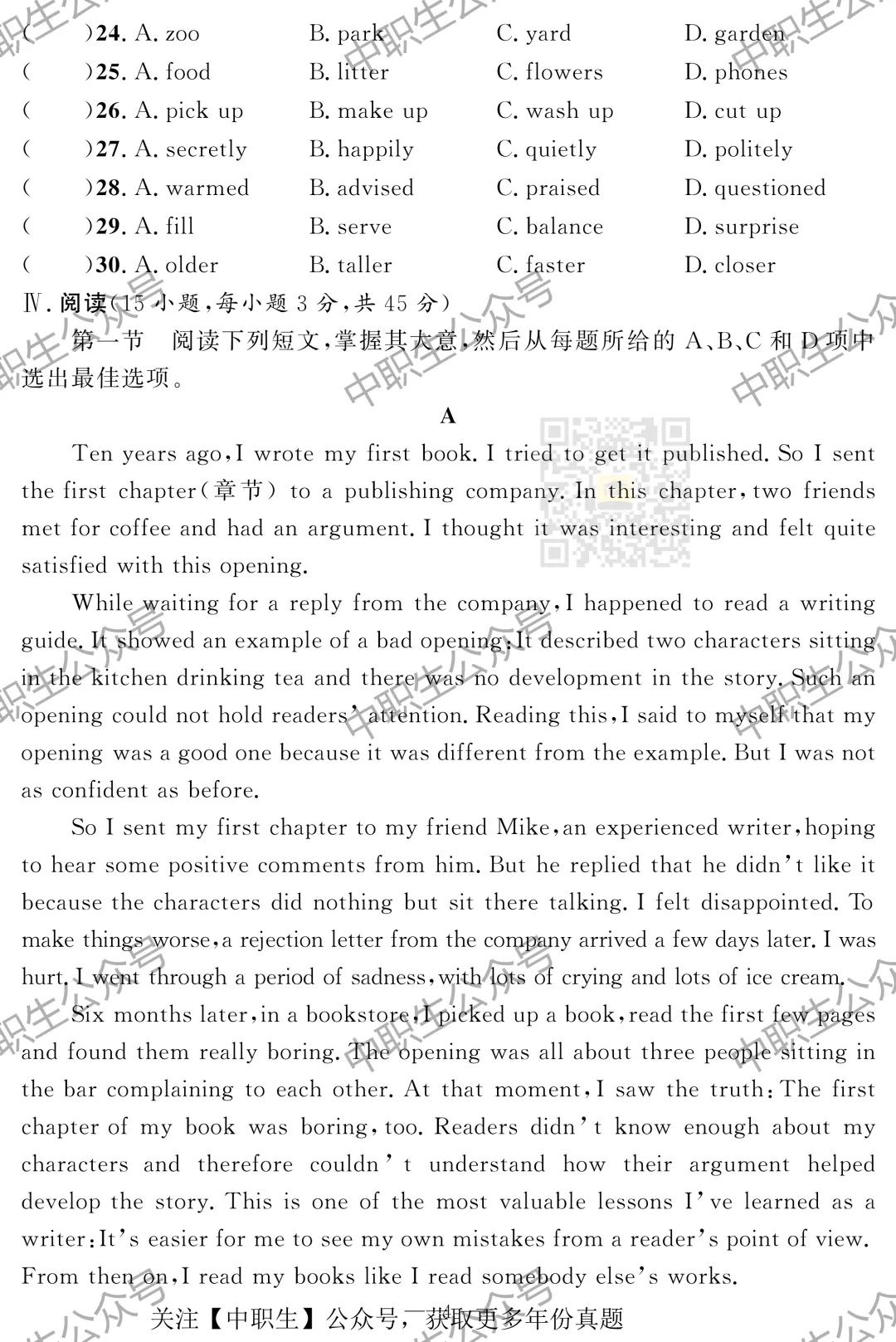 2026年3+证书真题试卷(英语) 第4张