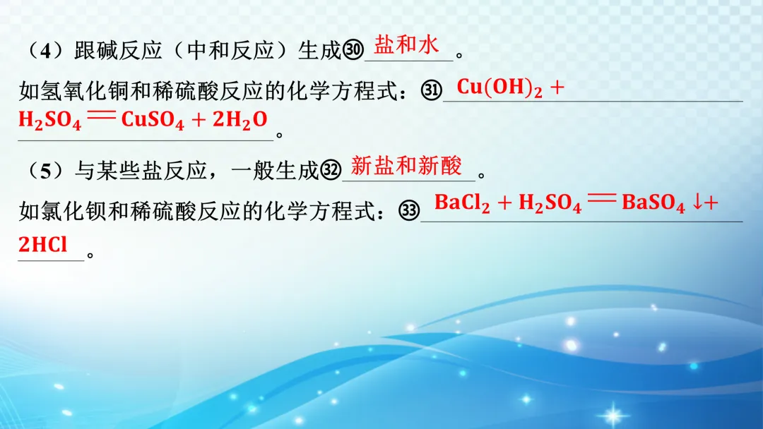 中考化学一轮复习资料 第60张