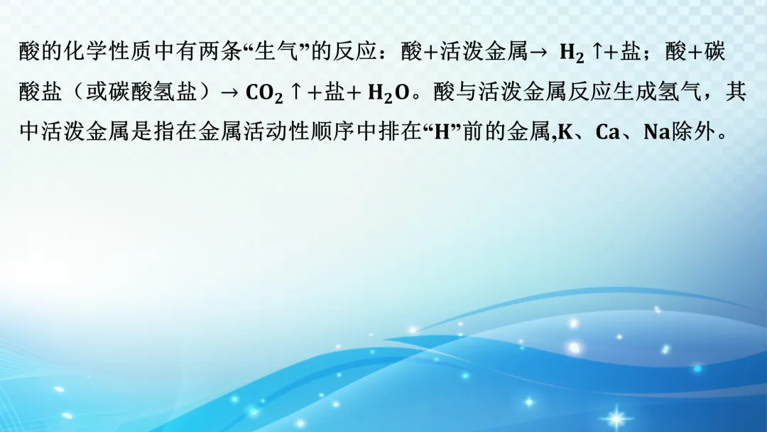 中考化学一轮复习资料 第61张