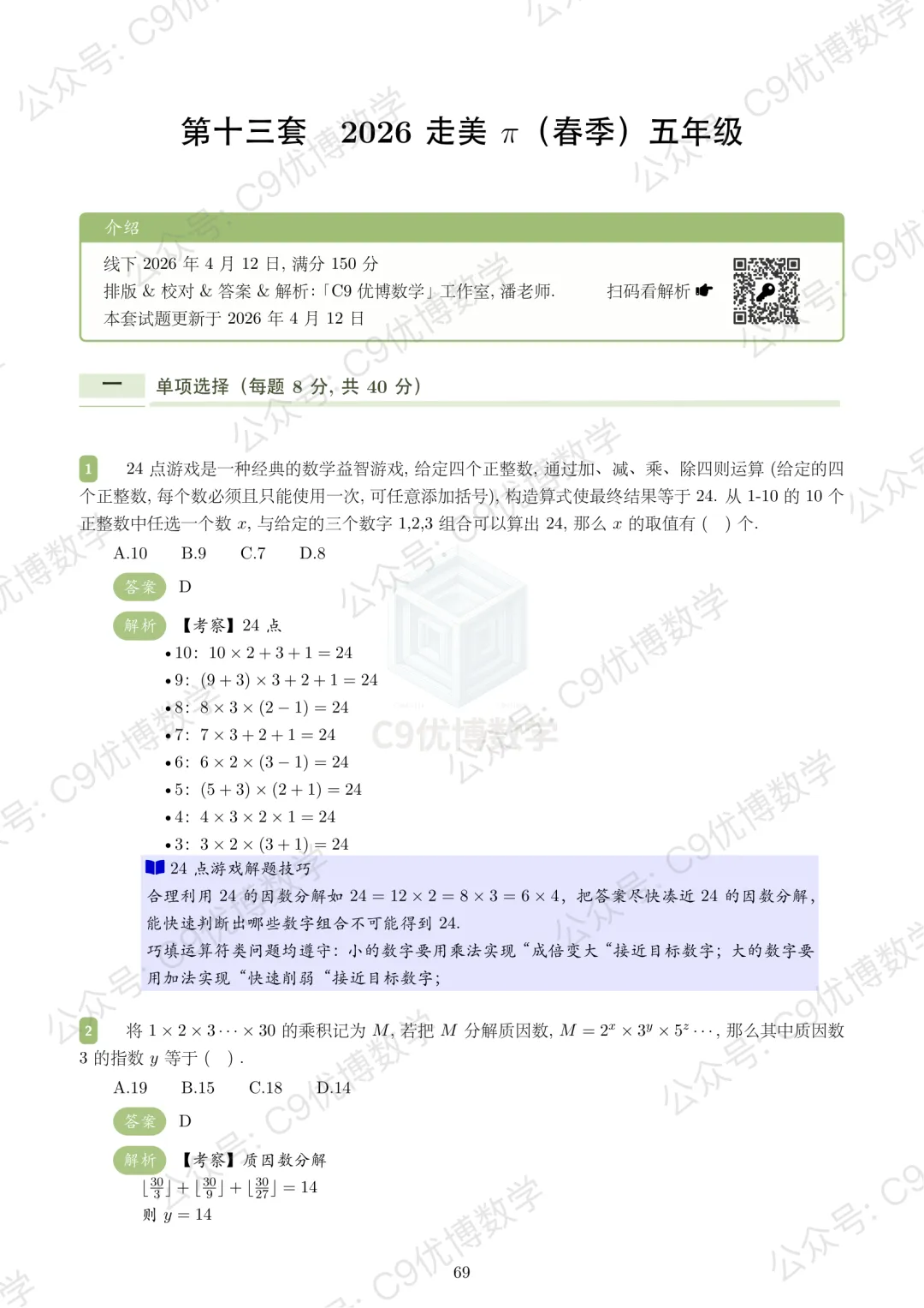 题解分享|走美杯2026春五年级真题解析 第1张 题解分享|走美杯2026春五年级真题解析 第1张