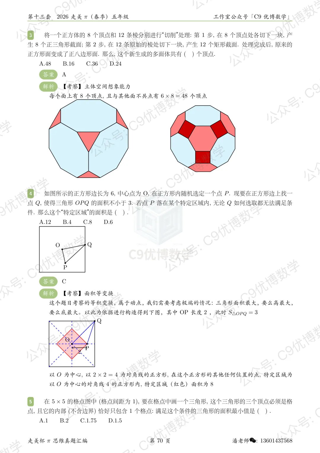 题解分享|走美杯2026春五年级真题解析 第2张 题解分享|走美杯2026春五年级真题解析 第2张