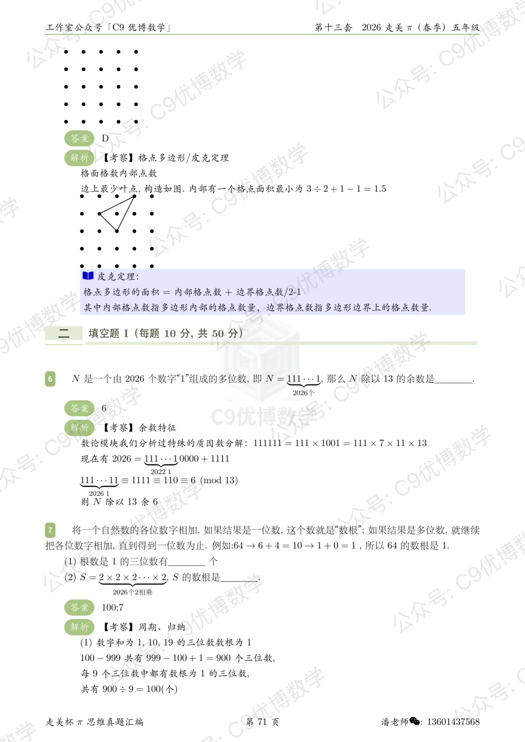 题解分享|走美杯2026春五年级真题解析 第3张 题解分享|走美杯2026春五年级真题解析 第3张