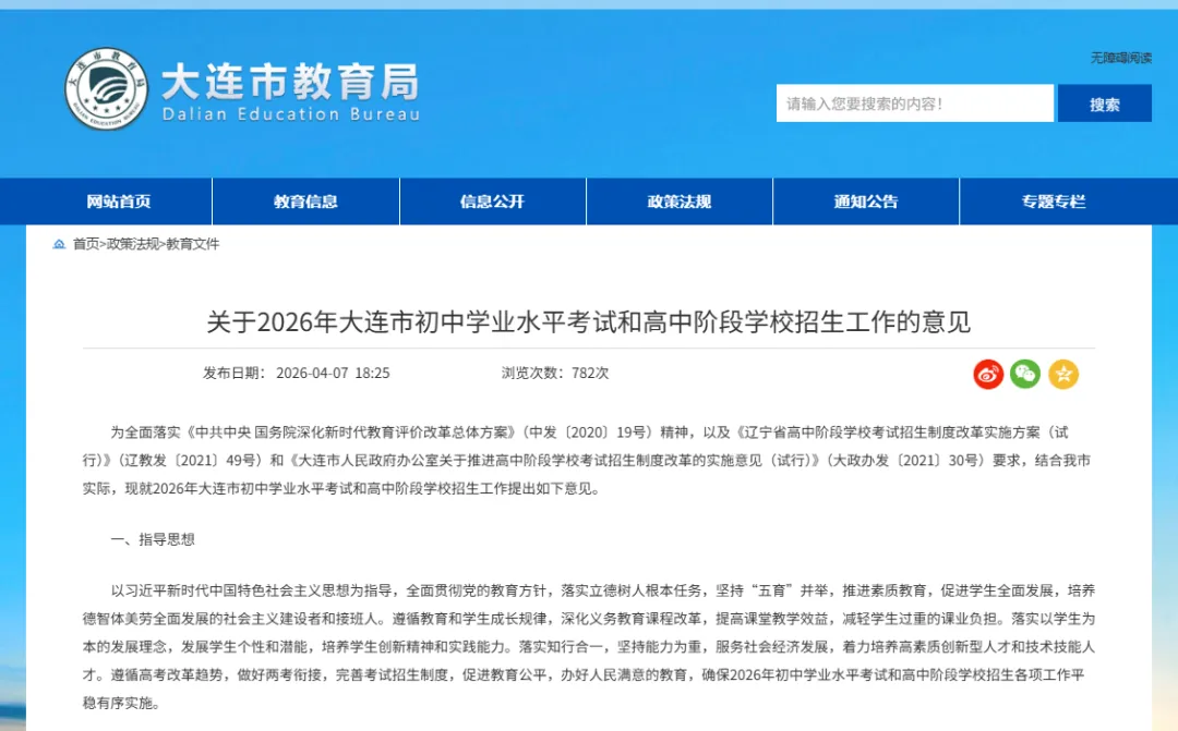 新变化在哪?要点有哪些?2026年大连中考文件发布!带你看“不犯困”版本解读 第1张