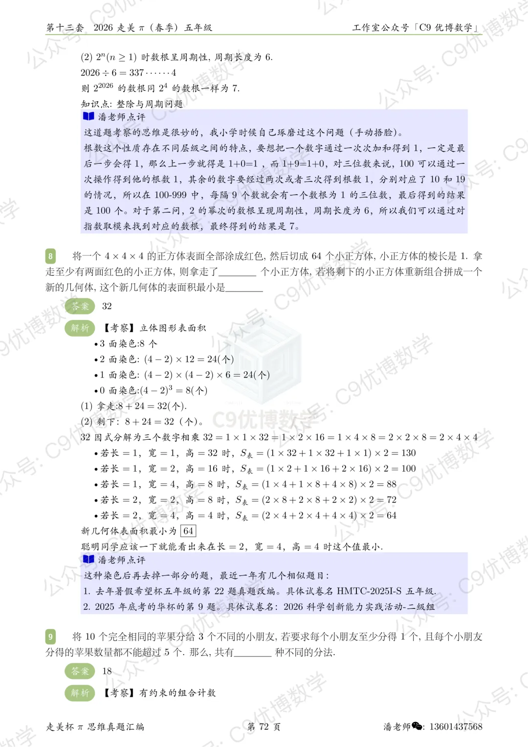 题解分享|走美杯2026春五年级真题解析 第4张 题解分享|走美杯2026春五年级真题解析 第4张