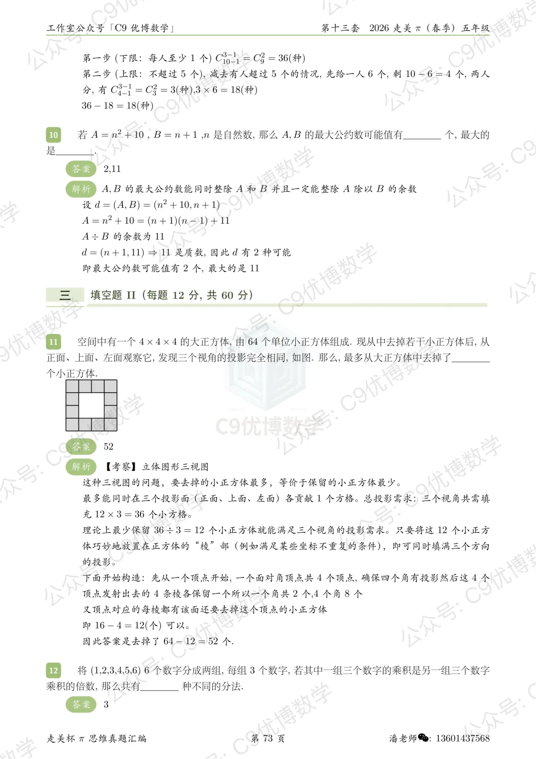 题解分享|走美杯2026春五年级真题解析 第5张 题解分享|走美杯2026春五年级真题解析 第5张