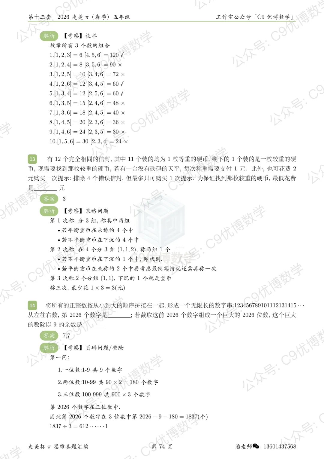 题解分享|走美杯2026春五年级真题解析 第6张 题解分享|走美杯2026春五年级真题解析 第6张