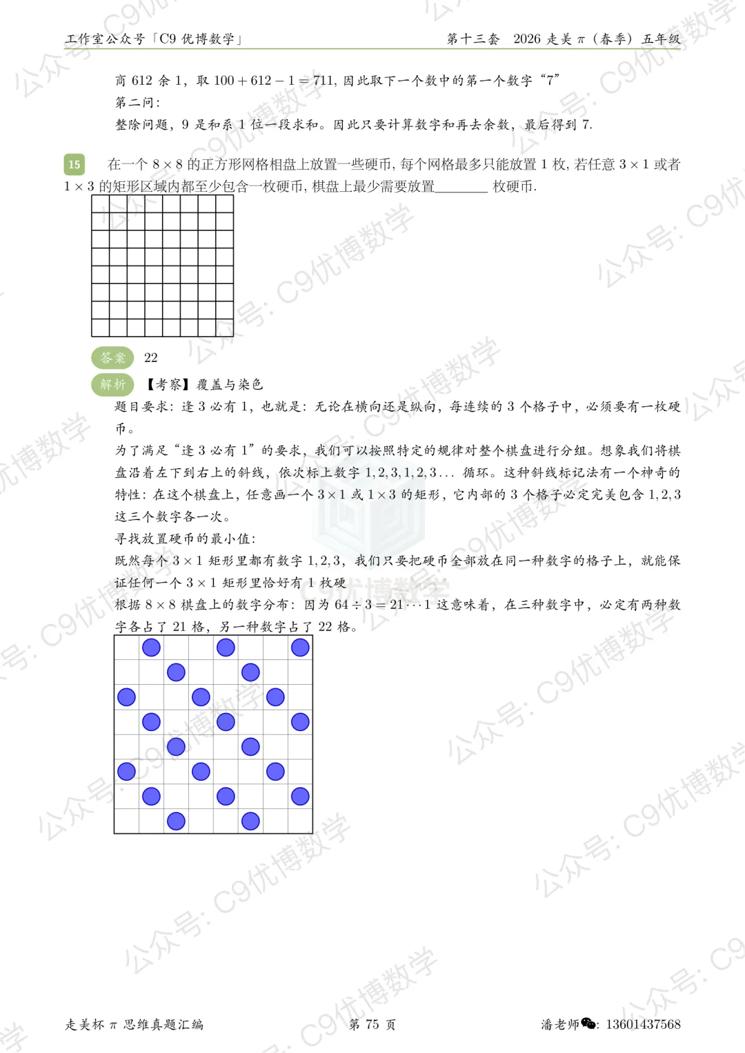 题解分享|走美杯2026春五年级真题解析 第7张 题解分享|走美杯2026春五年级真题解析 第7张