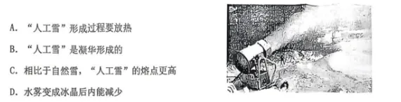 【中考物理】雪的物态变化及自然雪和人造雪的区别 第2张