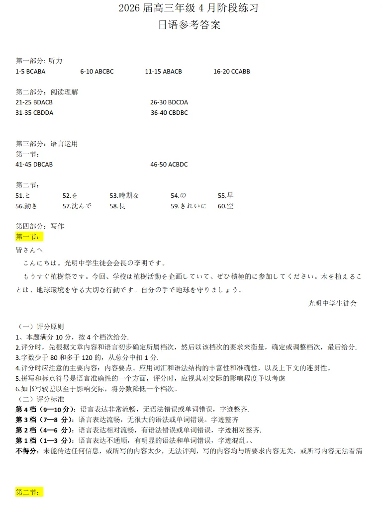 优化2026届高三4月T8日语联考试卷-新增听力-音频及参考答案-勇桑日语 第2张