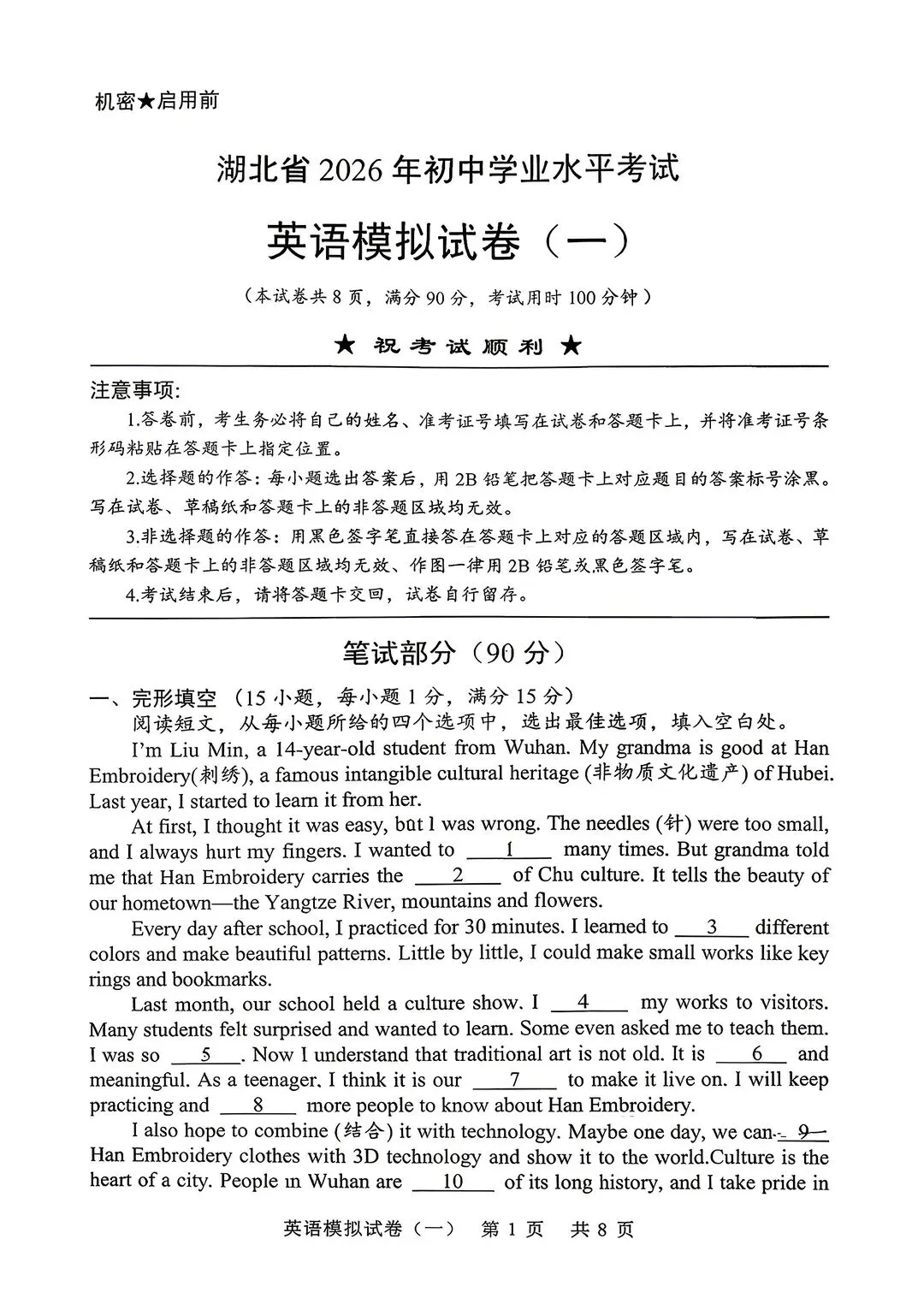 最新9下26年湖北省一模英语试卷 第2张 最新9下26年湖北省一模英语试卷 第2张
