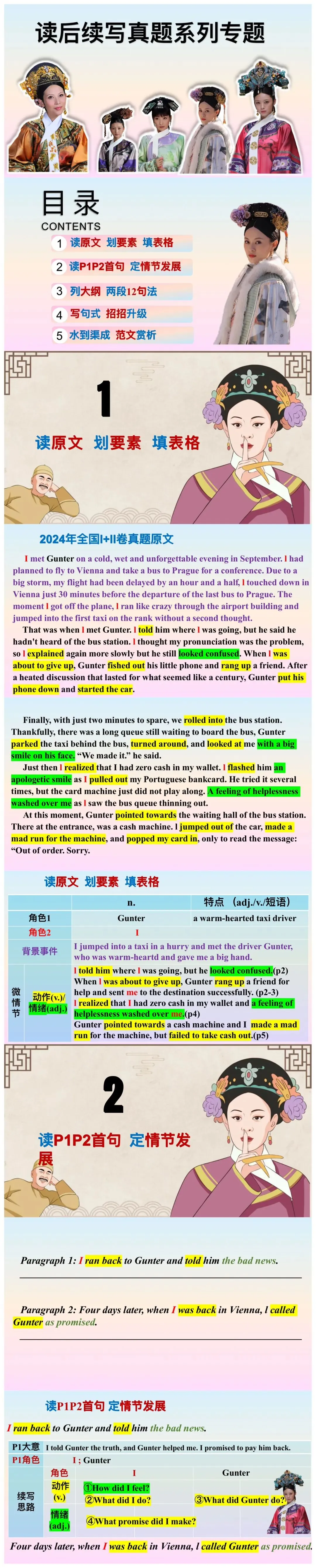 读后续写真题系列专题--甄嬛版 第1张