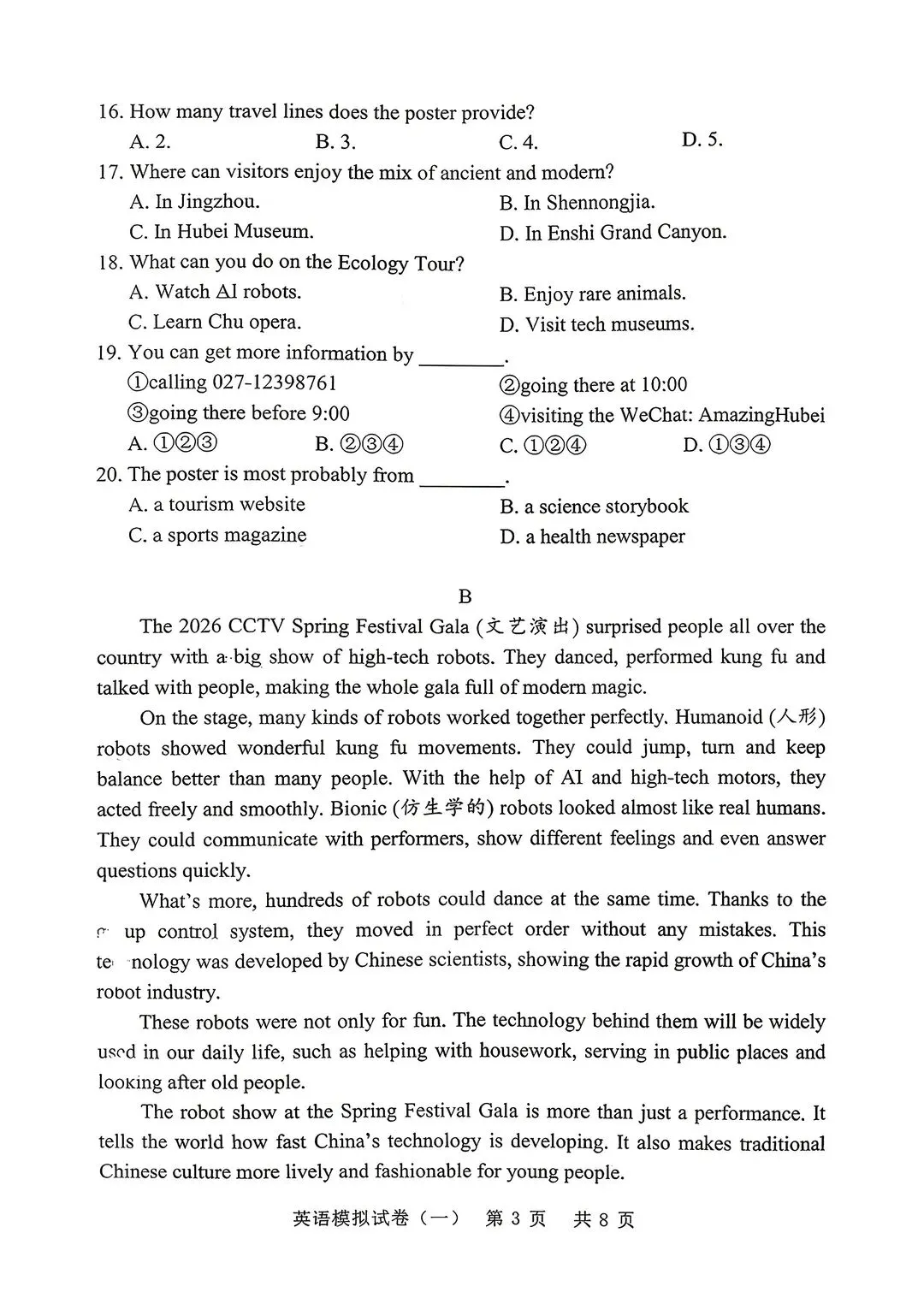 最新9下26年湖北省一模英语试卷 第4张 最新9下26年湖北省一模英语试卷 第4张