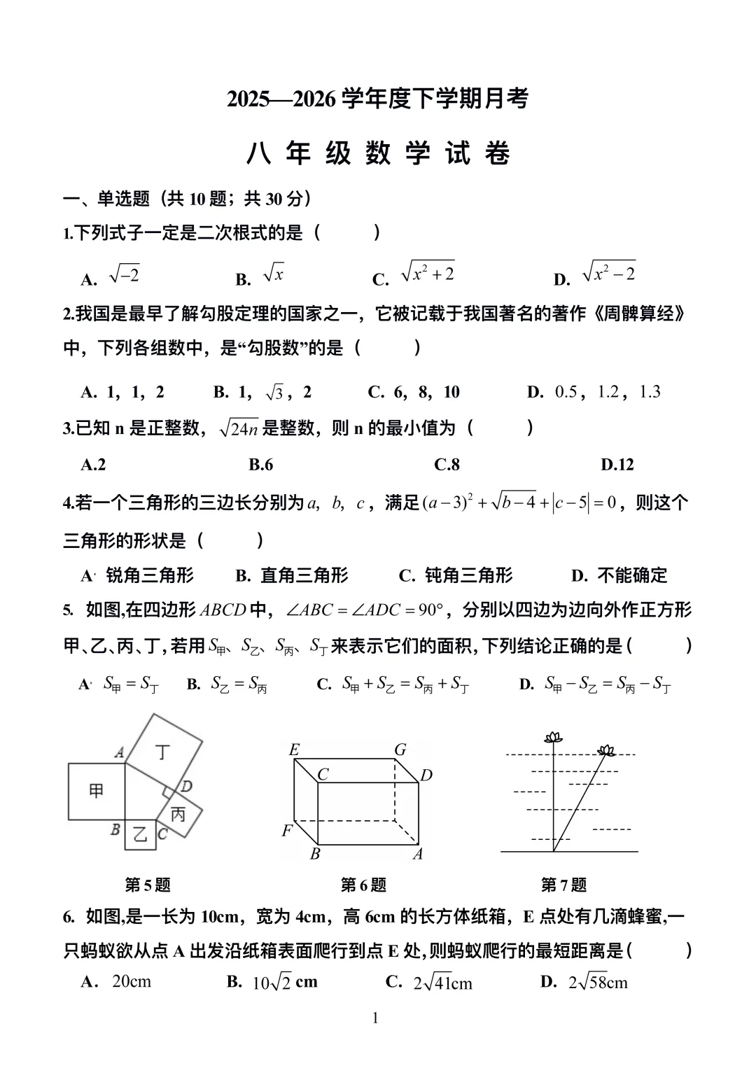八年级下数学月考试卷及答案(一) 第1张