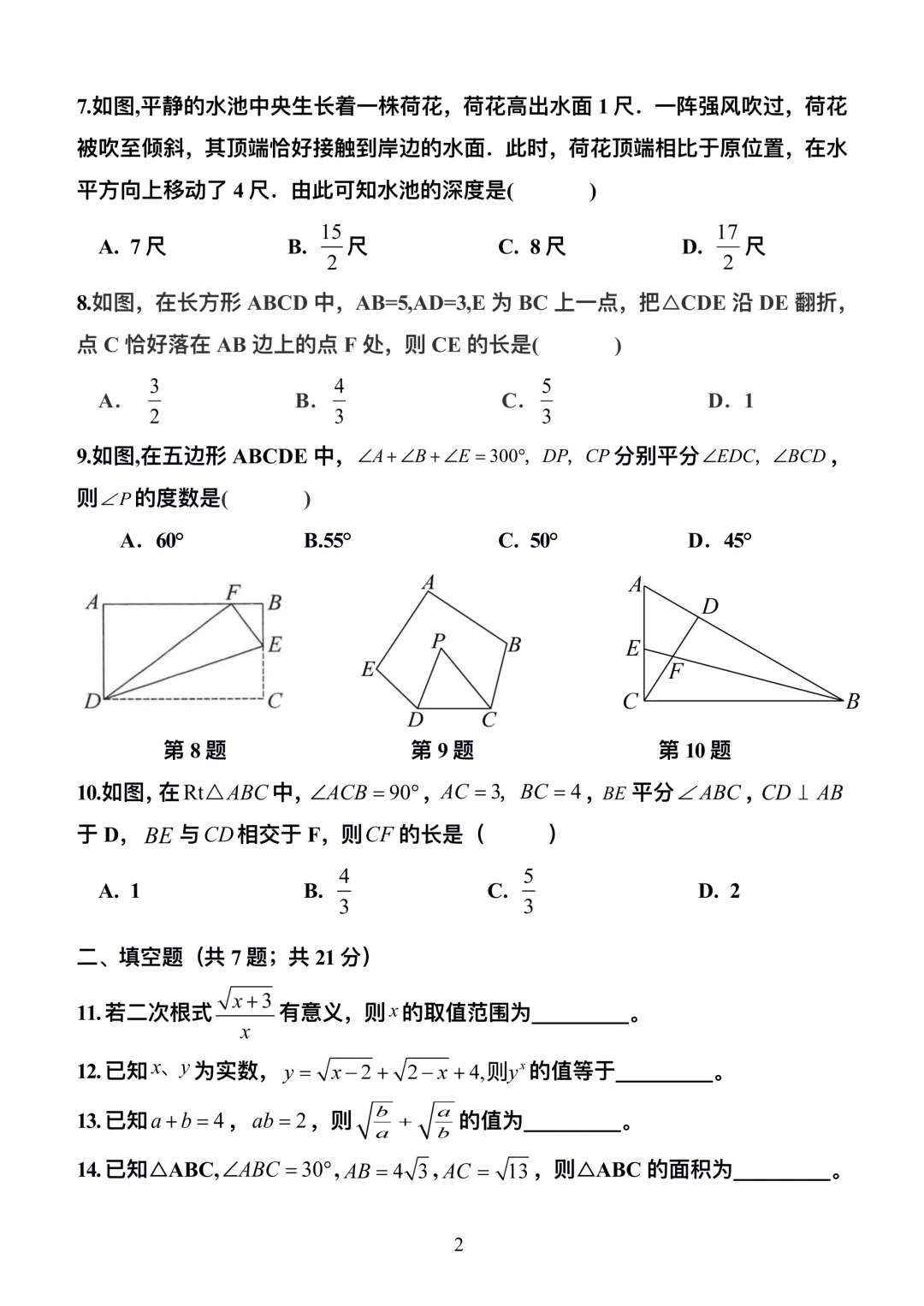 八年级下数学月考试卷及答案(一) 第2张