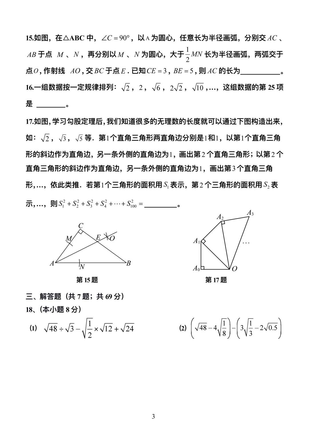 八年级下数学月考试卷及答案(一) 第3张