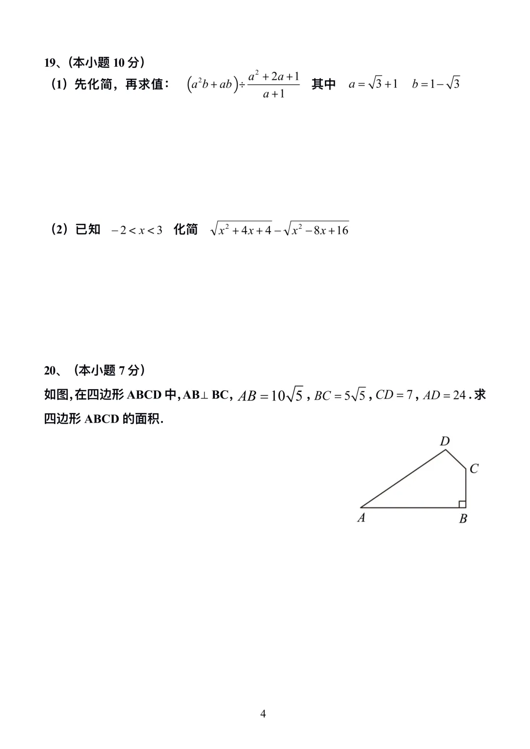 八年级下数学月考试卷及答案(一) 第4张