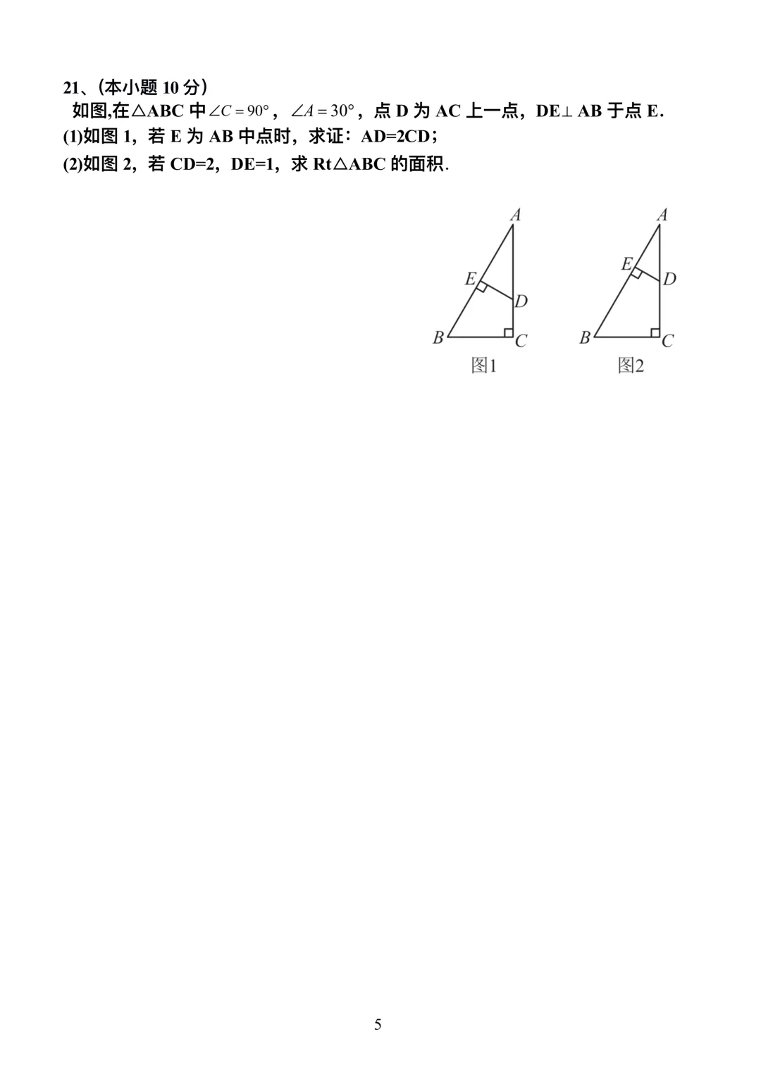 八年级下数学月考试卷及答案(一) 第5张