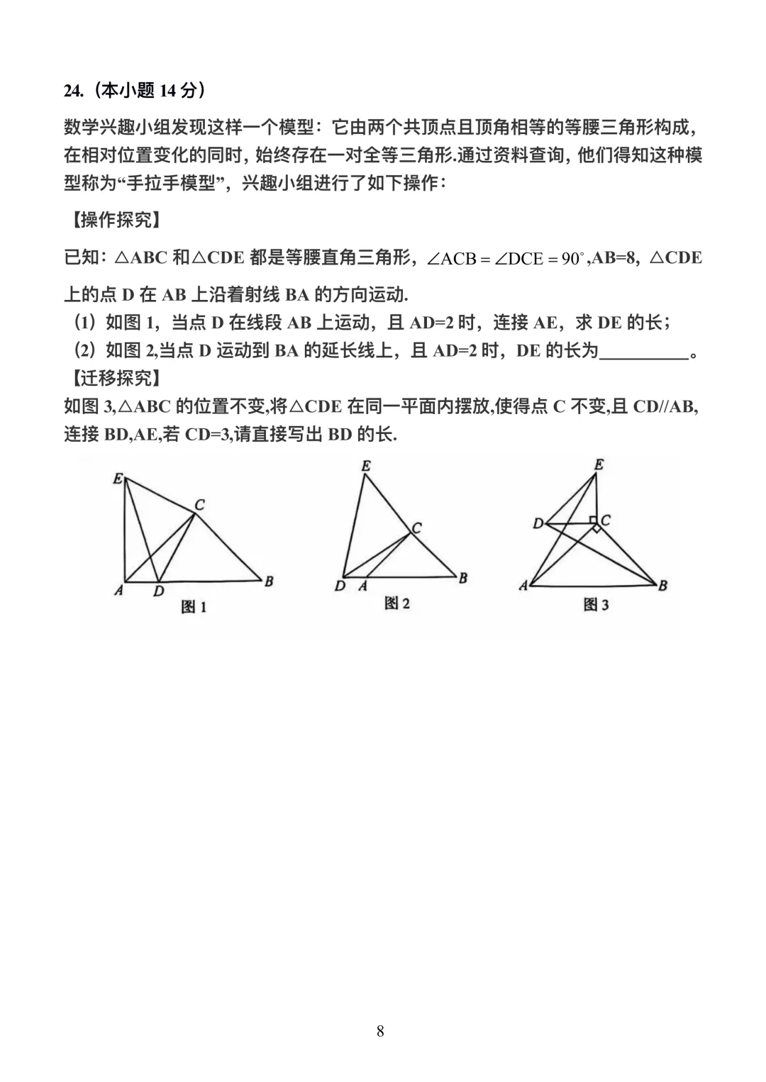 八年级下数学月考试卷及答案(一) 第8张
