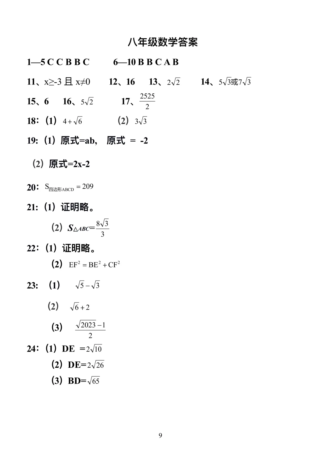 八年级下数学月考试卷及答案(一) 第9张