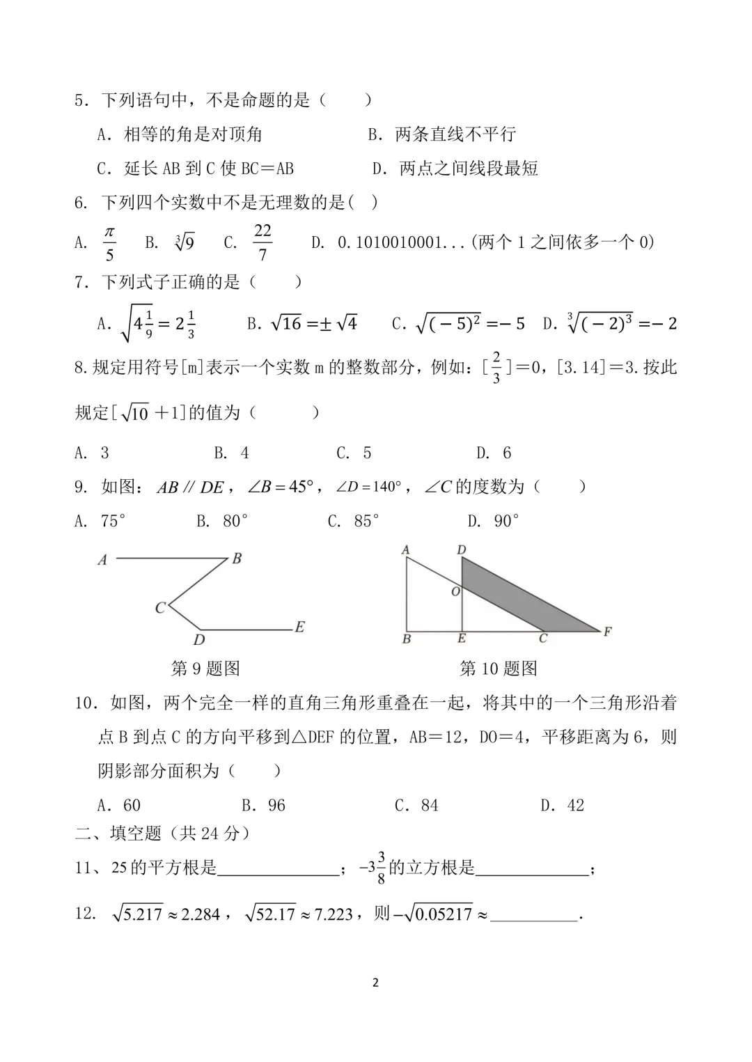 七年级下数学月考试卷及答案(一) 第2张