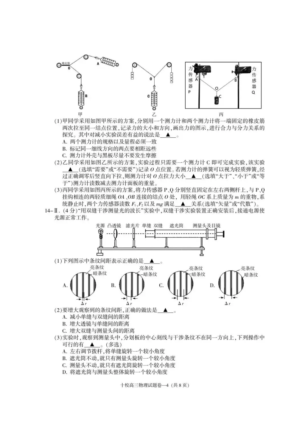 高考|金华十校2026年4月高三模拟考试物理赋分表、试卷、答案及评分标准 第8张