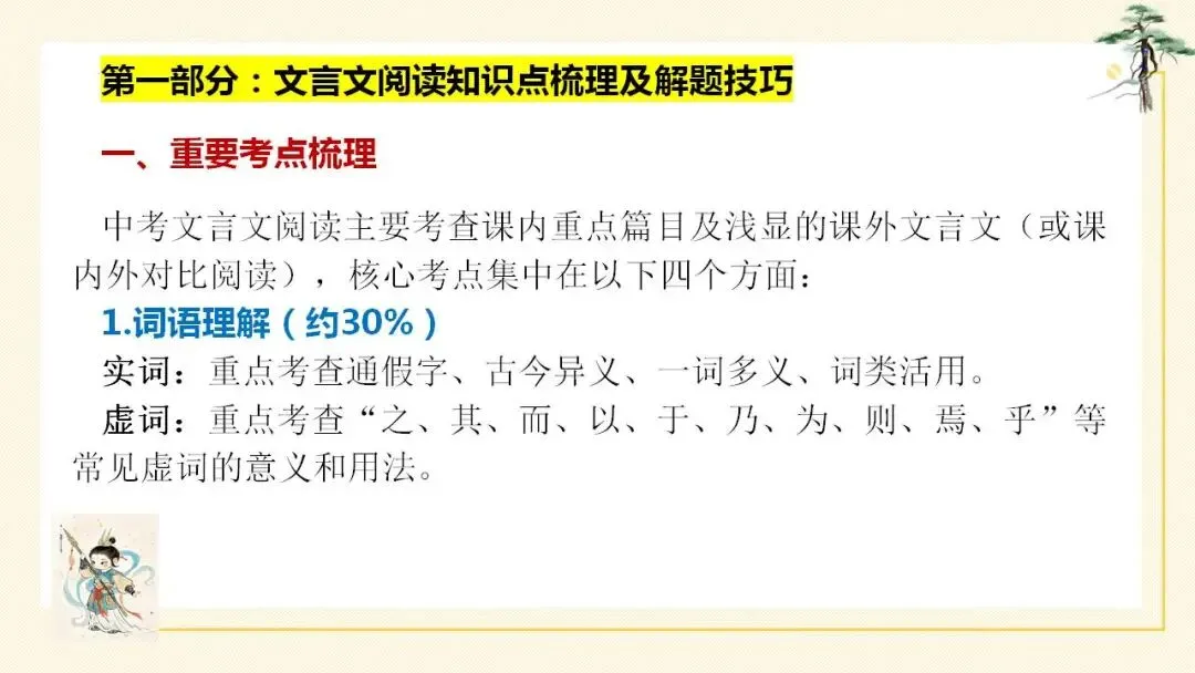 2026年中考语文二轮专题复习:文言文阅读理解专题 第2张