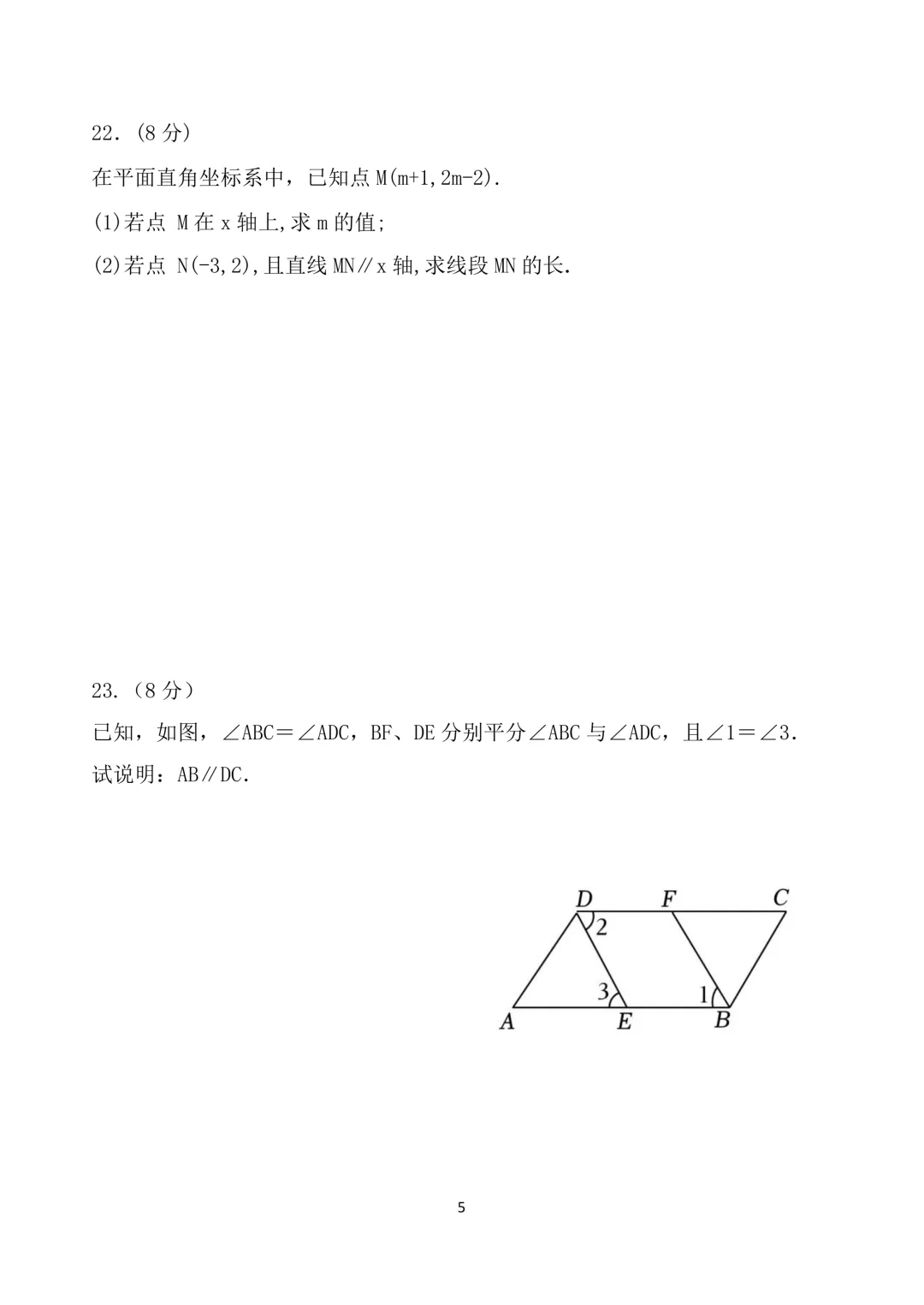 七年级下数学月考试卷及答案(一) 第5张