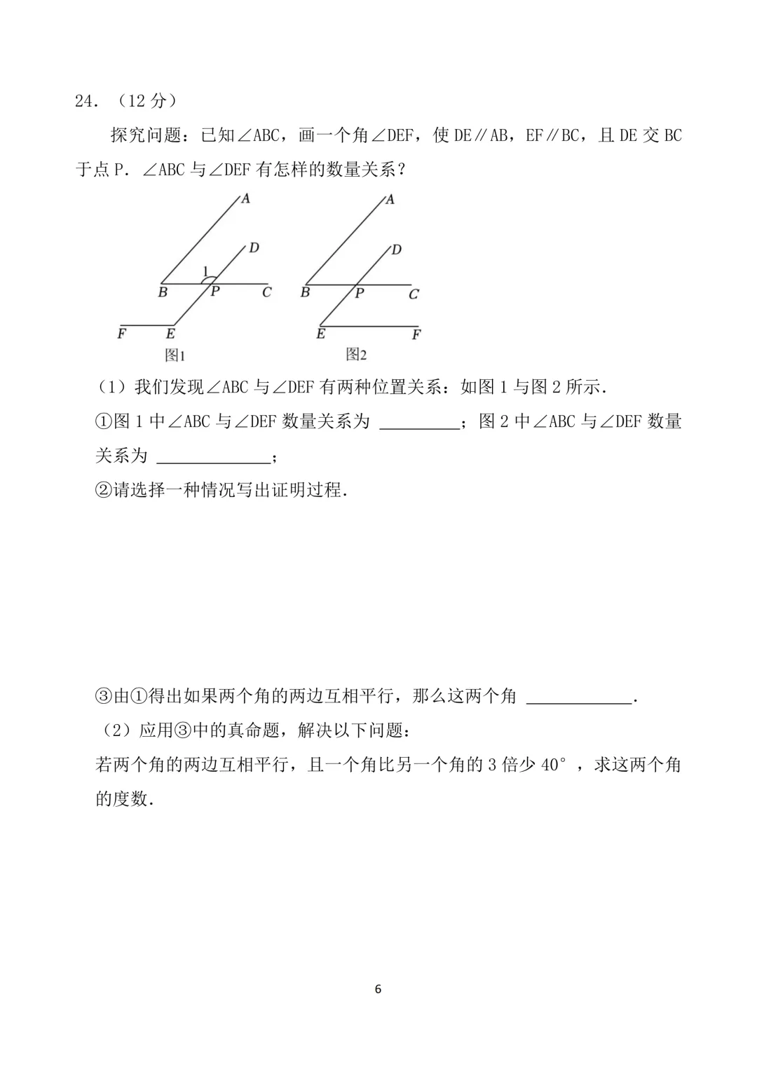 七年级下数学月考试卷及答案(一) 第6张