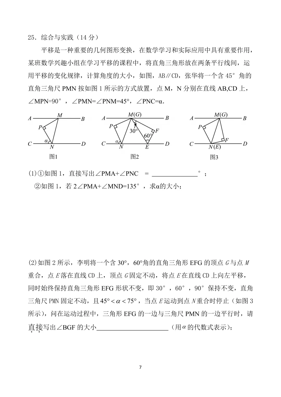 七年级下数学月考试卷及答案(一) 第7张
