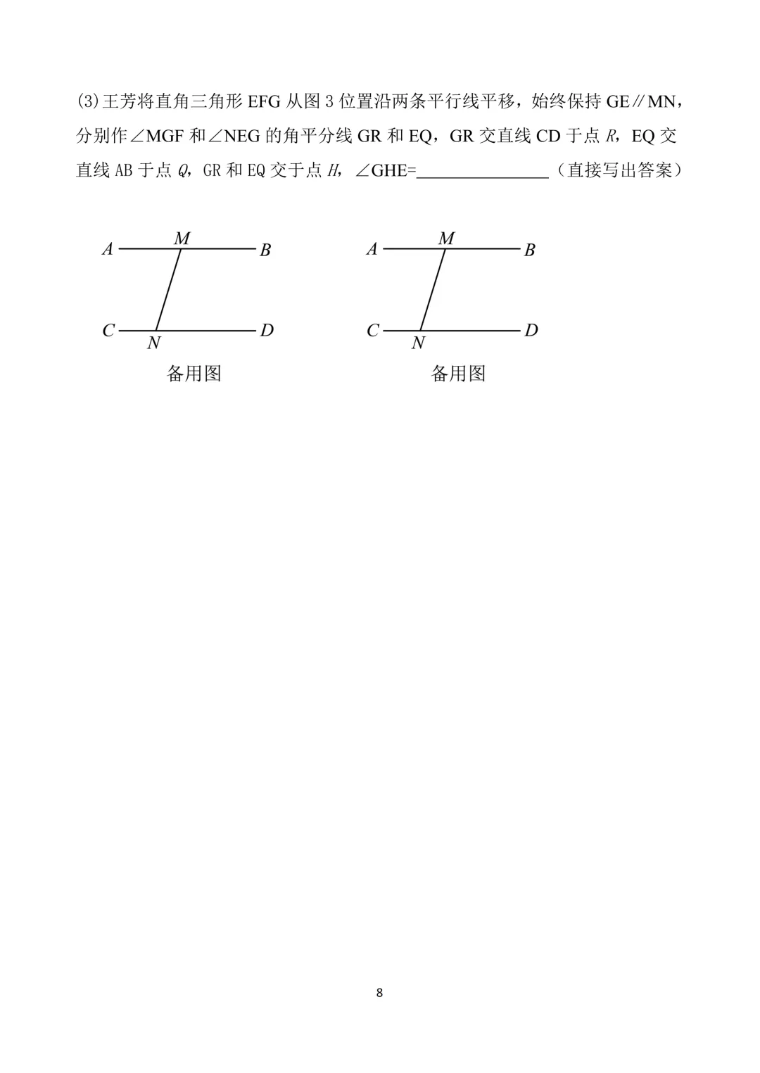 七年级下数学月考试卷及答案(一) 第8张