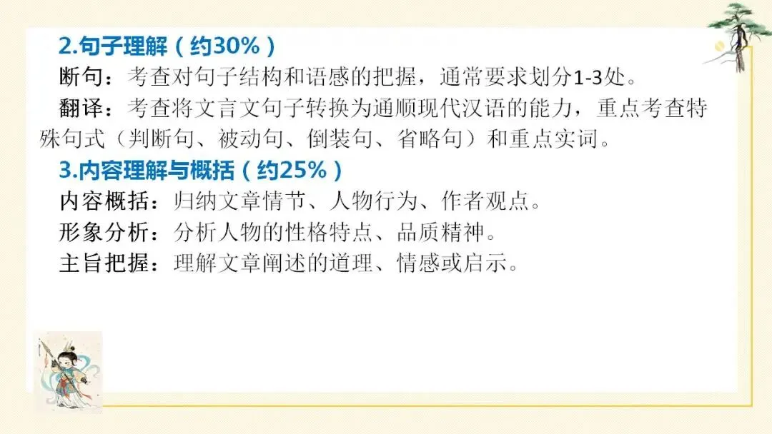 2026年中考语文二轮专题复习:文言文阅读理解专题 第3张