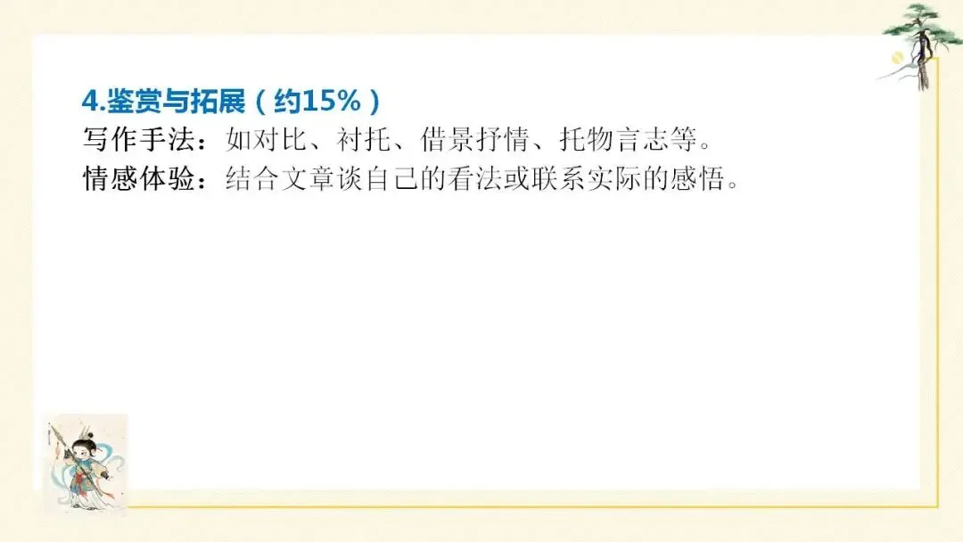 2026年中考语文二轮专题复习:文言文阅读理解专题 第4张