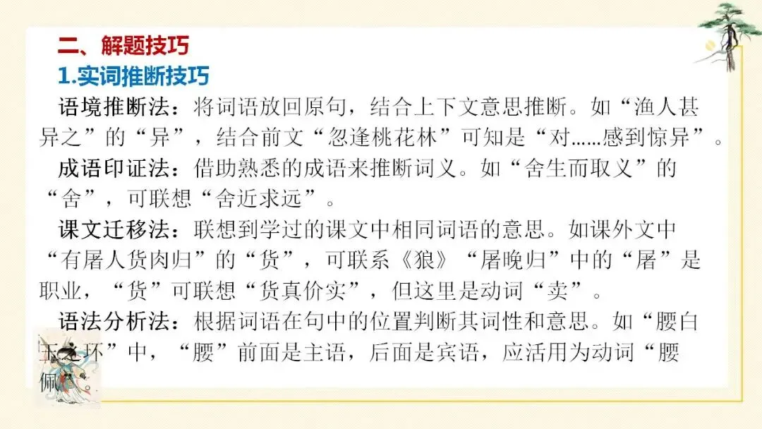 2026年中考语文二轮专题复习:文言文阅读理解专题 第5张